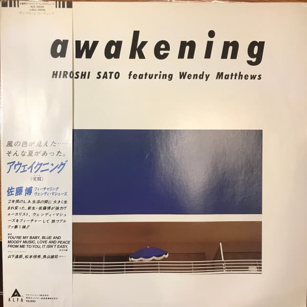 Hiroshi Sato – Awakening = アウェイクニング