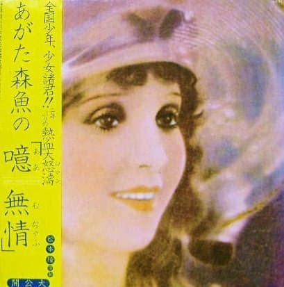 Morio Agata – 噫無情(レ・ミゼラブル)