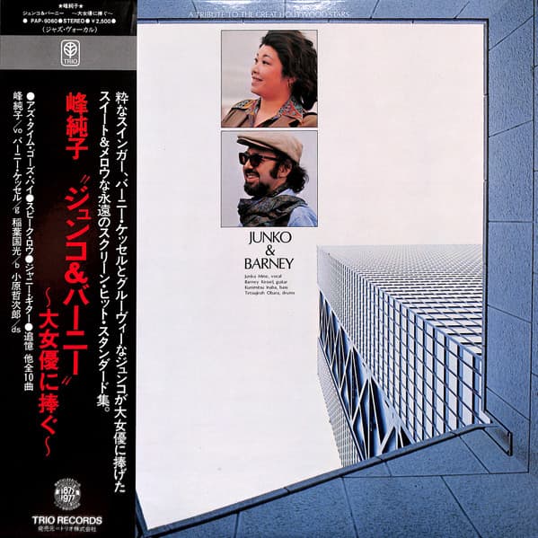Junko Mine – A Tribute To The Great Hollywood Stars
