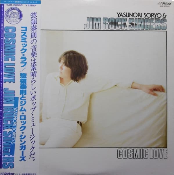 Yasunori Soryo & Jim Rock Singers – Cosmic Love