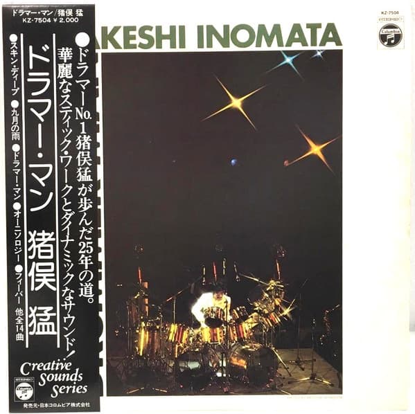 Takeshi Inomata – Drummer Man