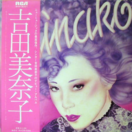 吉田美奈子* – Minako